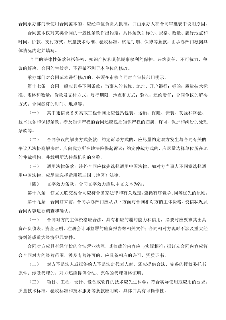 XX单位合同管理制度..doc 第3页