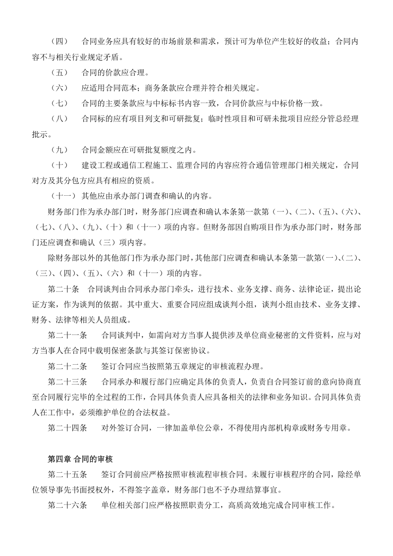 XX单位合同管理制度..doc 第4页
