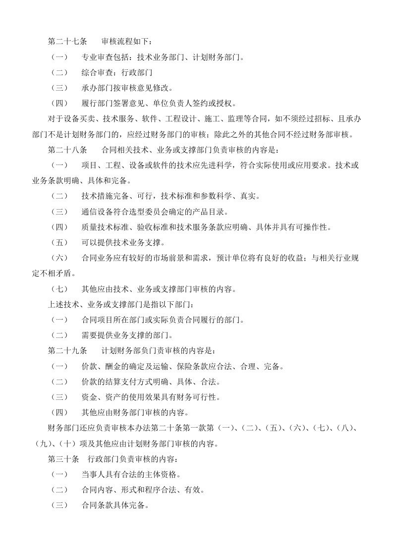 XX单位合同管理制度..doc 第5页