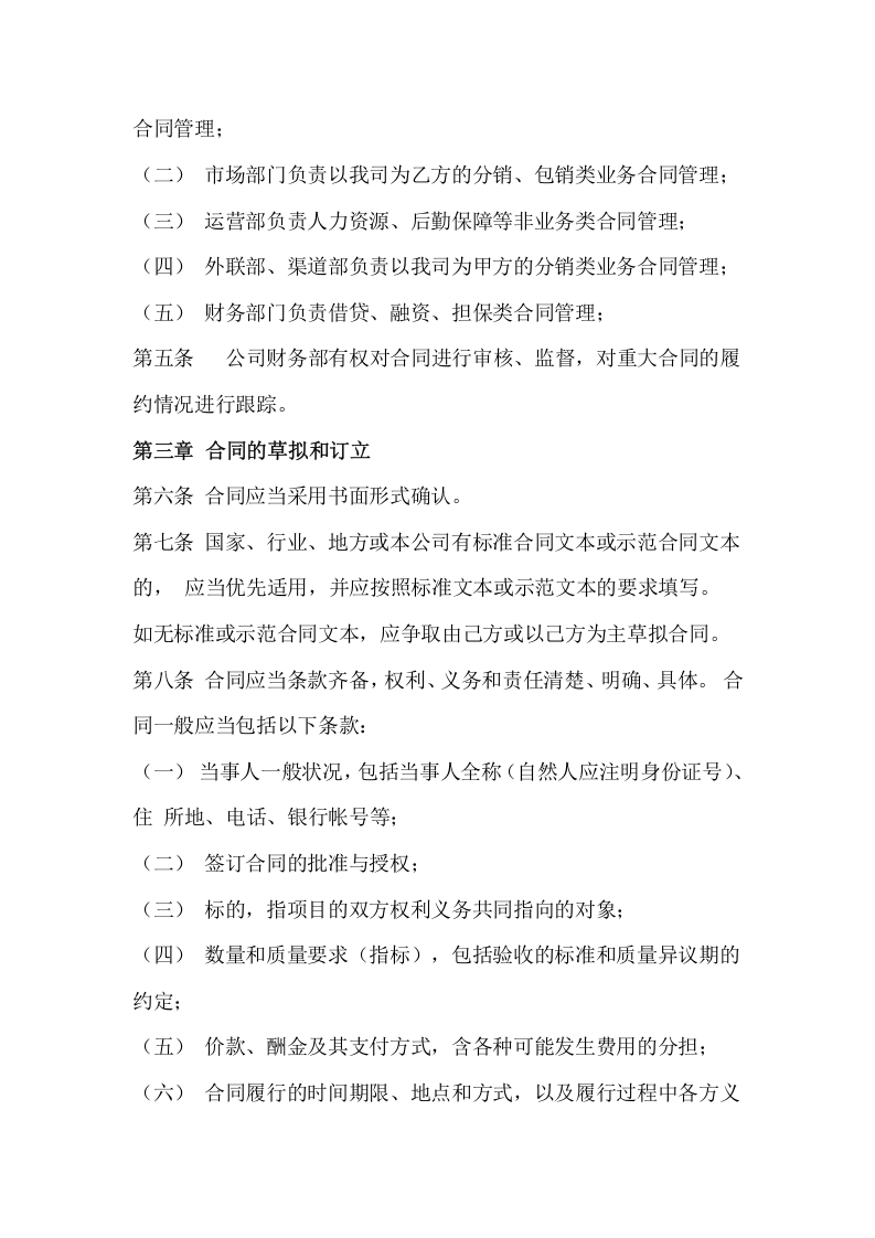 公司合同管理制度.(01).doc 第2页