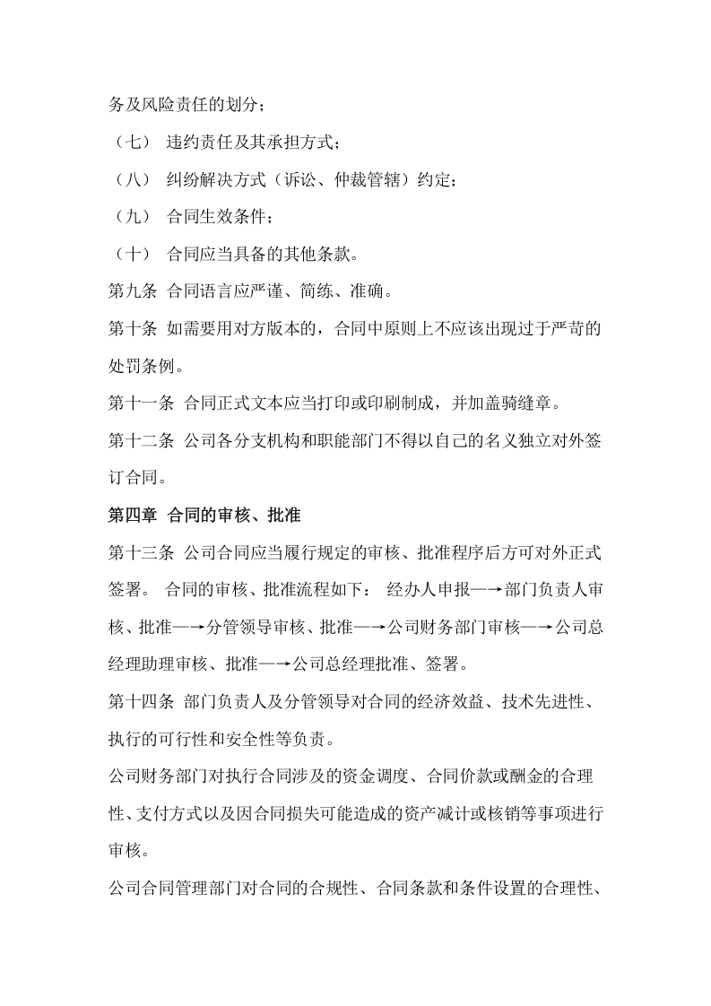 公司合同管理制度.(01).doc 第3页