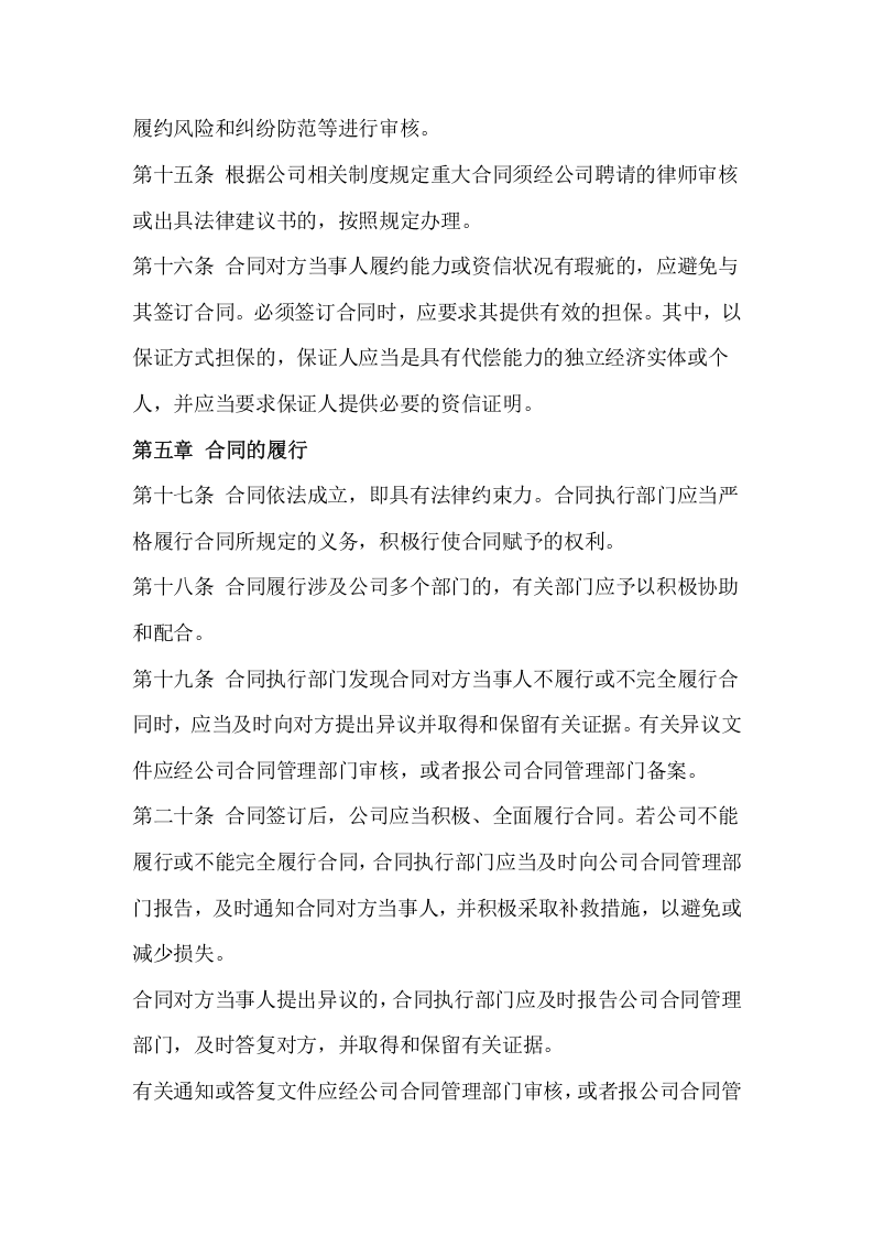 公司合同管理制度.(01).doc 第4页