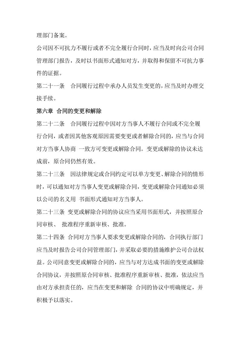 公司合同管理制度.(01).doc 第5页