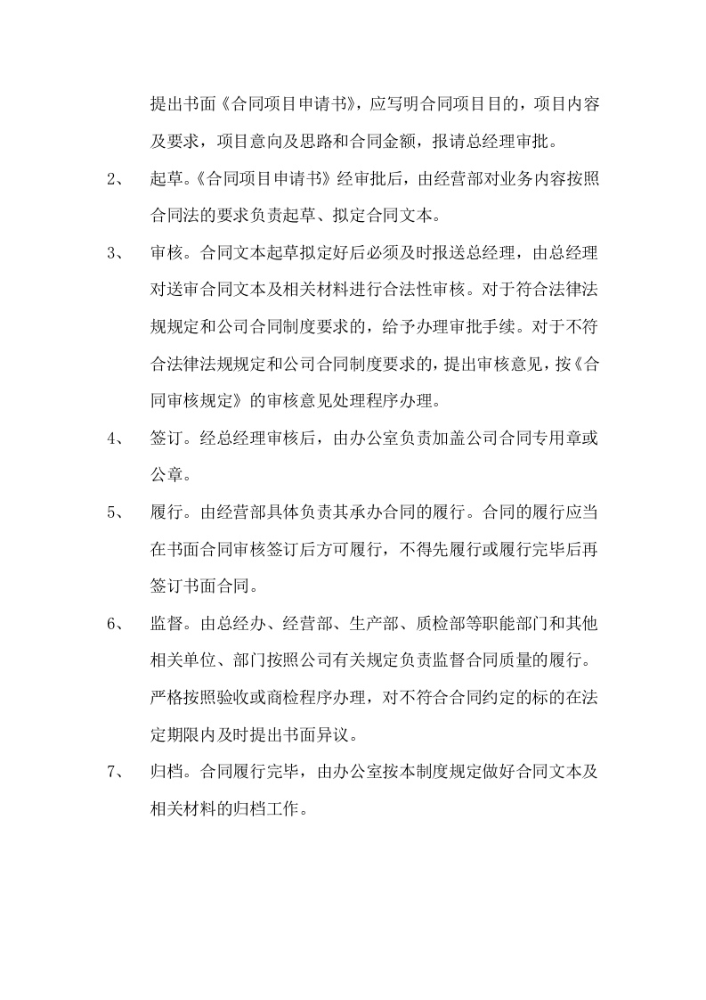 公司合同管理制度.(02).docx 第2页