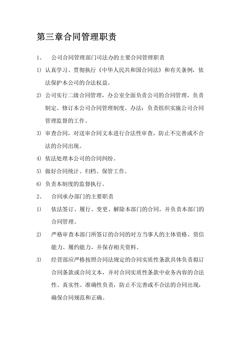 公司合同管理制度.(02).docx 第3页