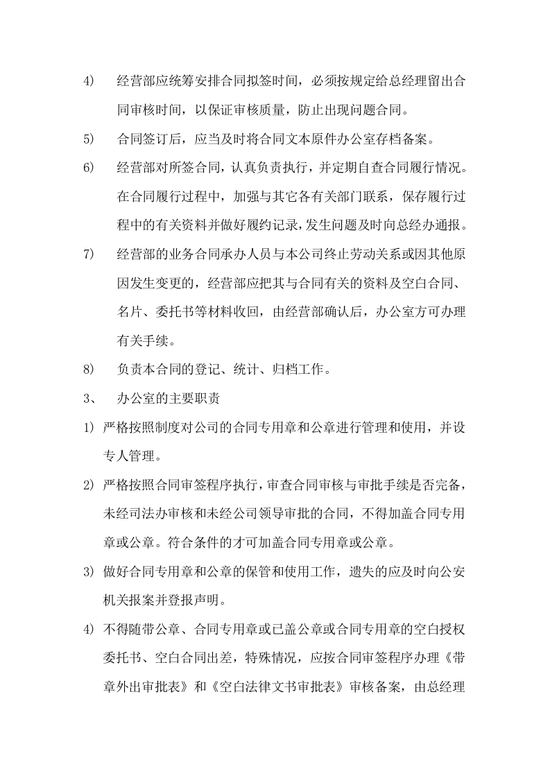 公司合同管理制度.(02).docx 第4页