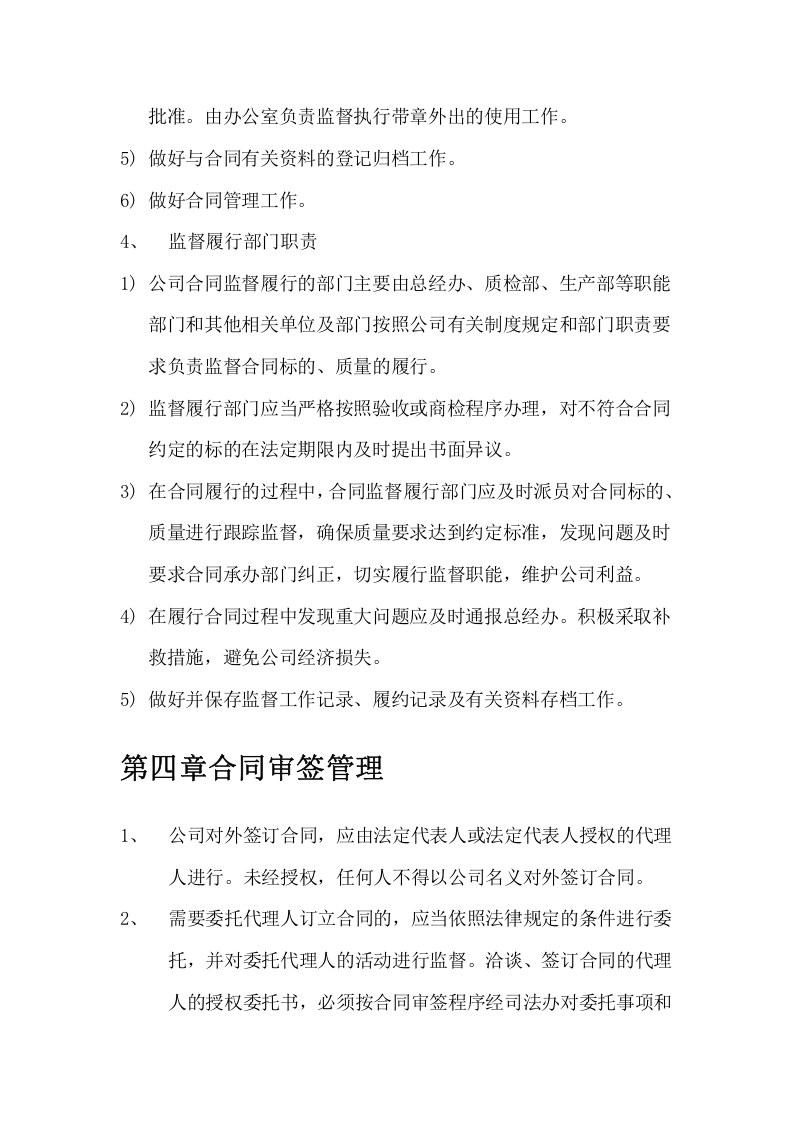 公司合同管理制度.(02).docx 第5页