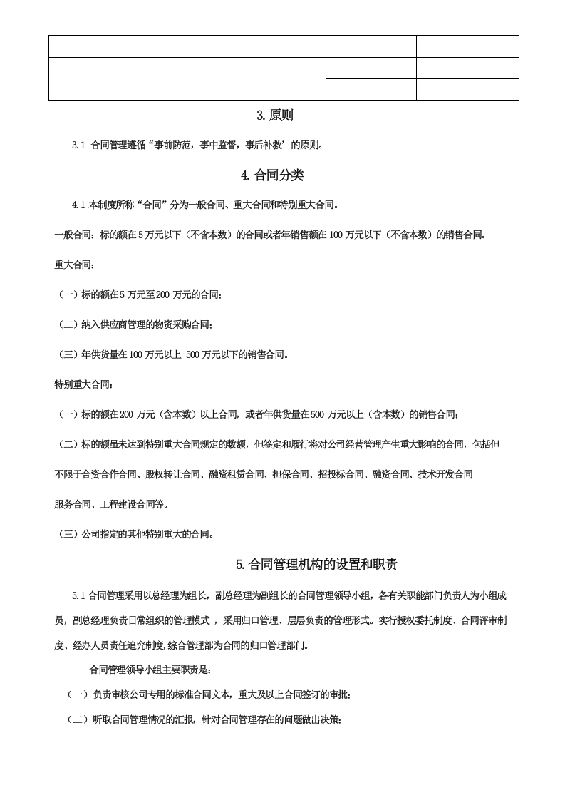 合同管理制度---(拟定)---副本..doc 第2页