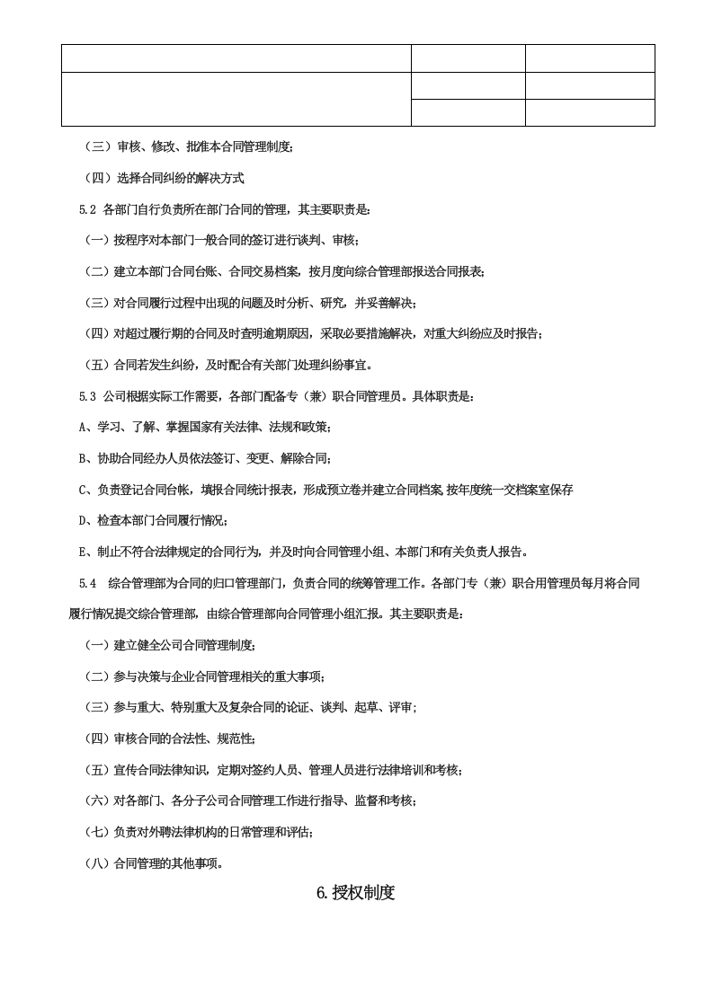 合同管理制度---(拟定)---副本..doc 第3页