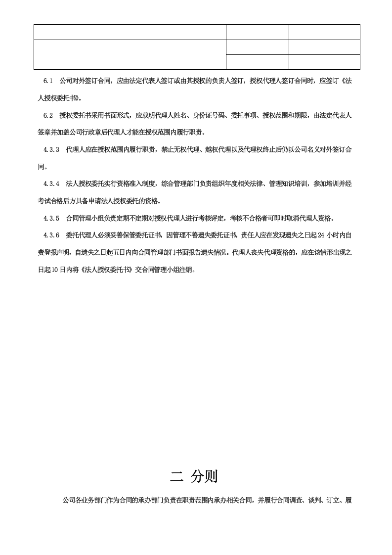 合同管理制度---(拟定)---副本..doc 第4页
