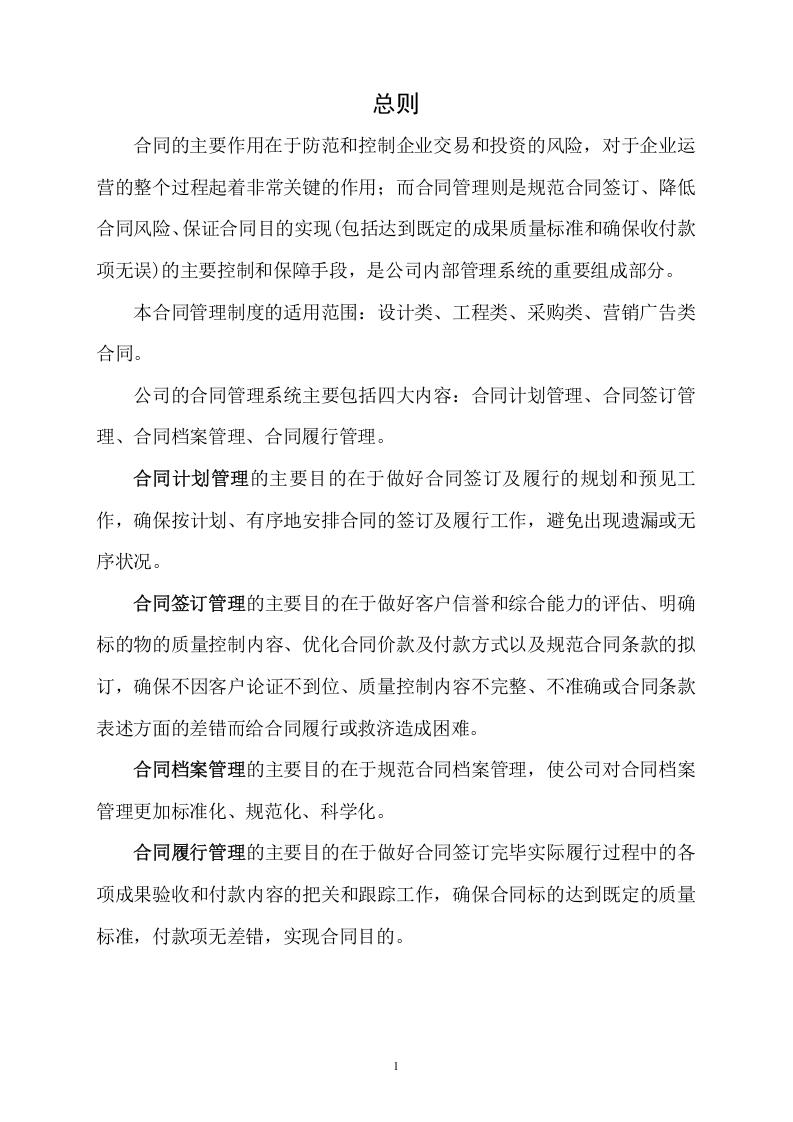 合同管理制度.(01).doc 第2页
