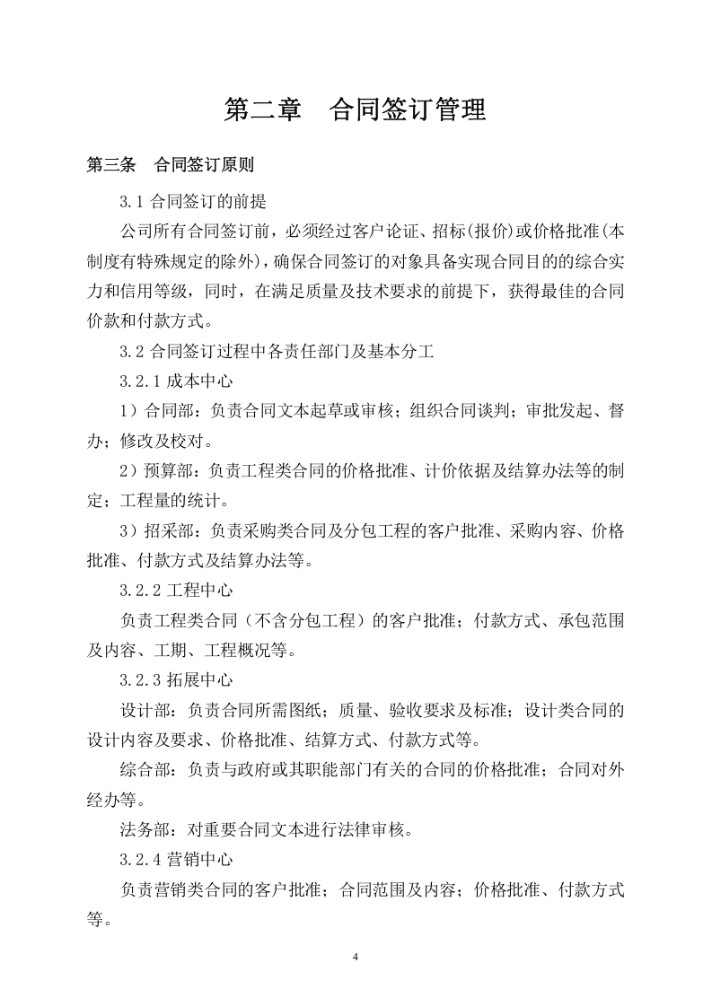 合同管理制度.(01).doc 第5页
