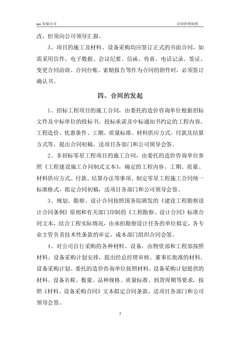 合同管理制度.(02).docx 第2页