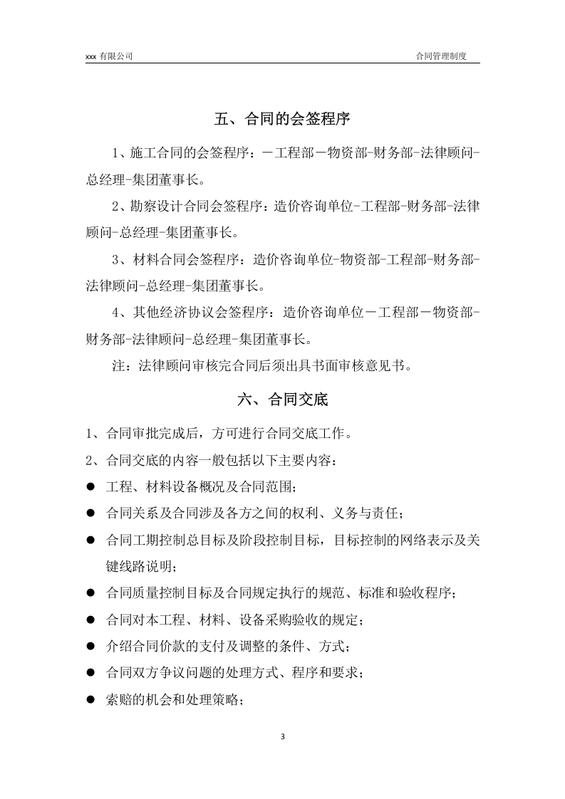 合同管理制度.(02).docx 第3页