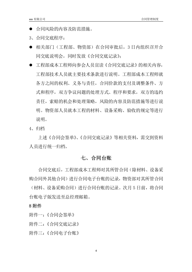合同管理制度.(02).docx 第4页