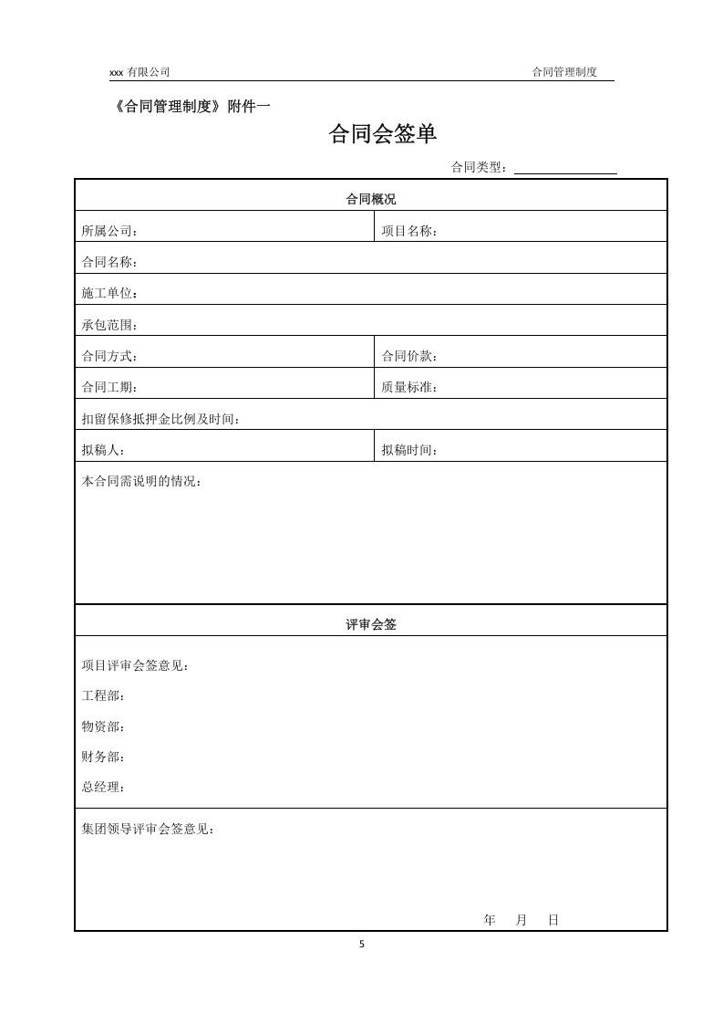 合同管理制度.(02).docx 第5页