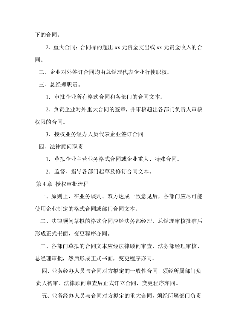 合同管理制度及流程图..doc 第2页
