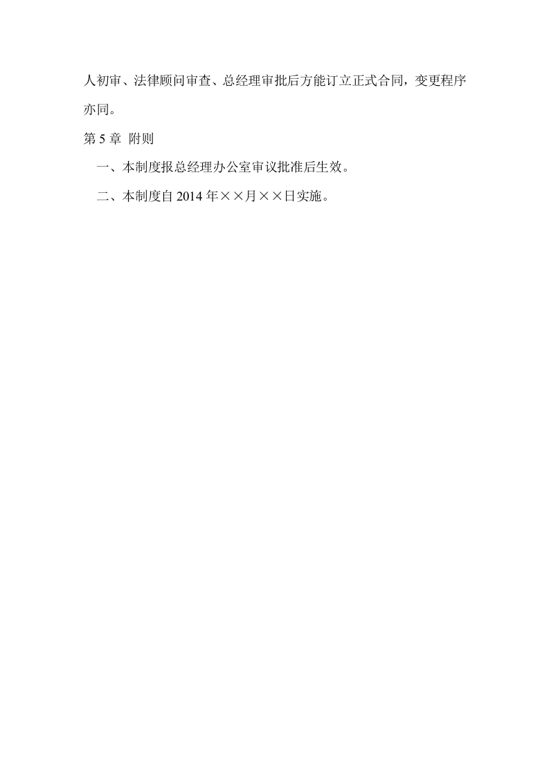 合同管理制度及流程图..doc 第3页