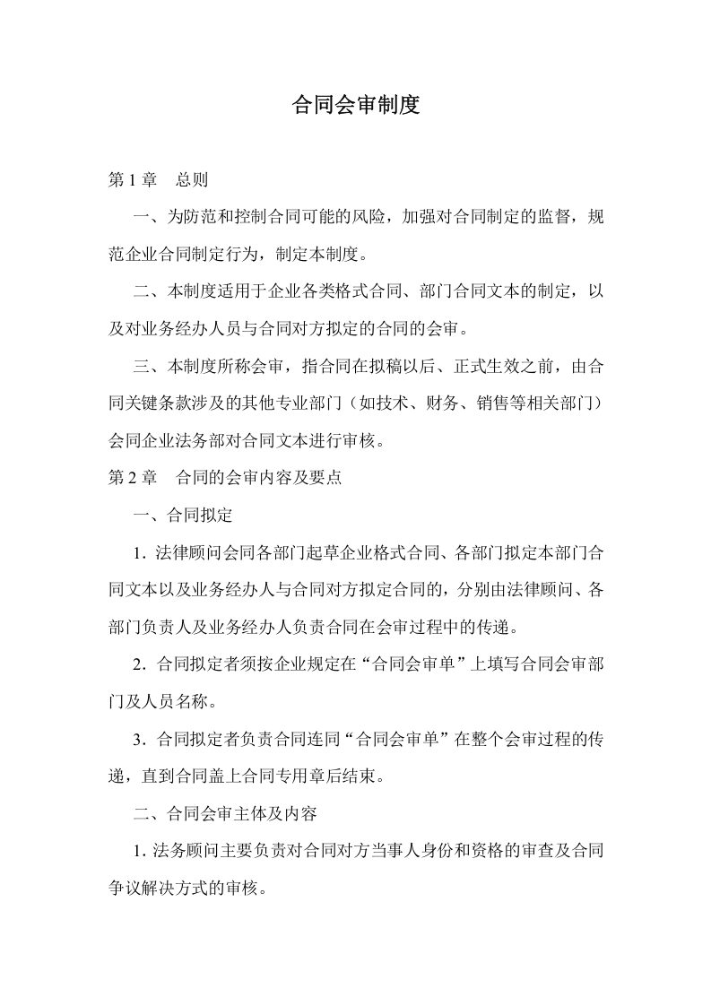 合同管理制度及流程图..doc 第4页