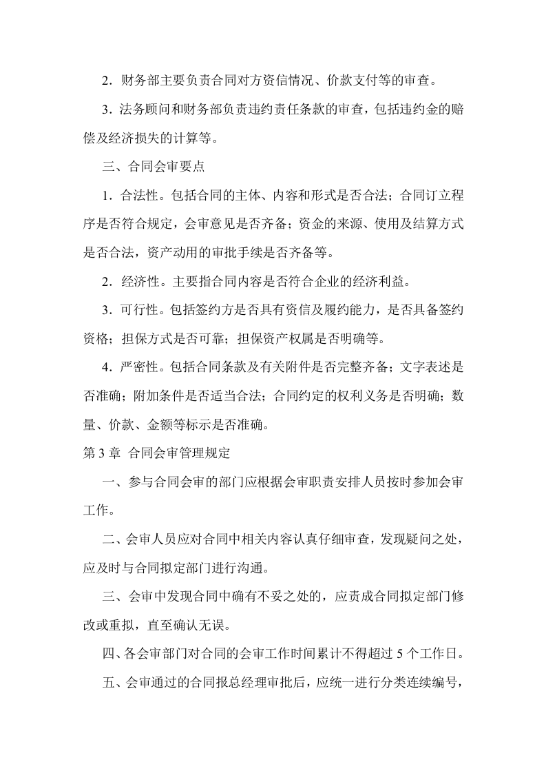 合同管理制度及流程图..doc 第5页