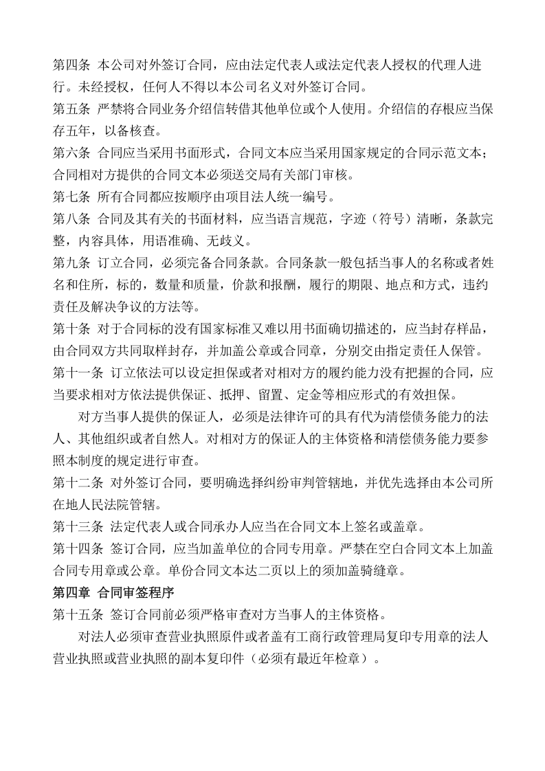建筑工程合同管理制度..doc 第2页