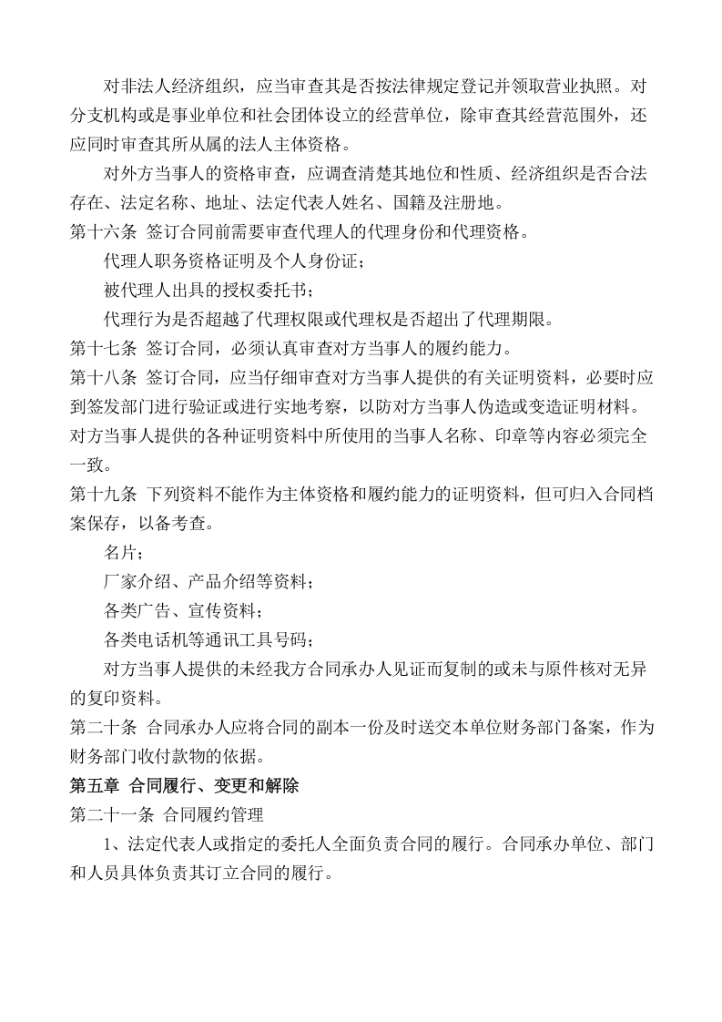 建筑工程合同管理制度..doc 第3页