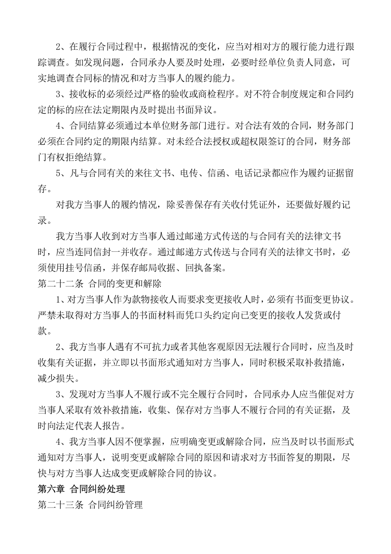 建筑工程合同管理制度..doc 第4页
