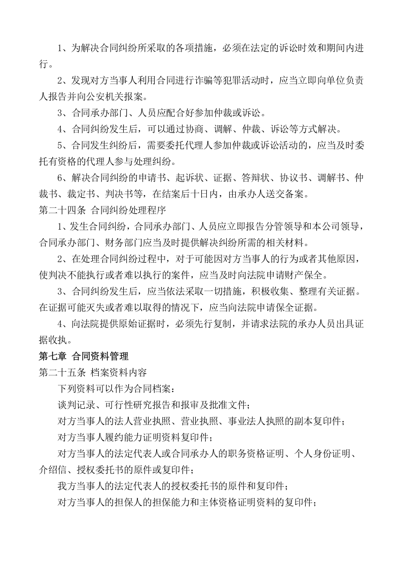 建筑工程合同管理制度..doc 第5页