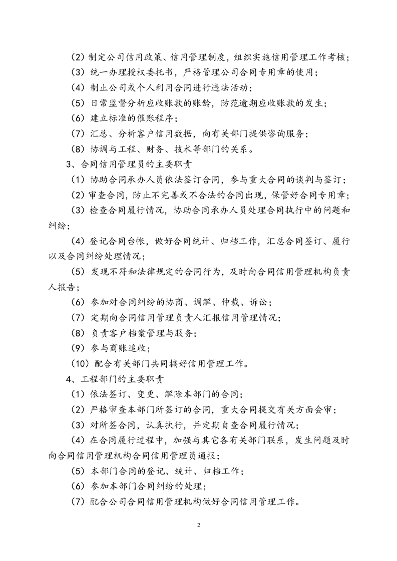 企业合同信用管理制度..doc 第2页