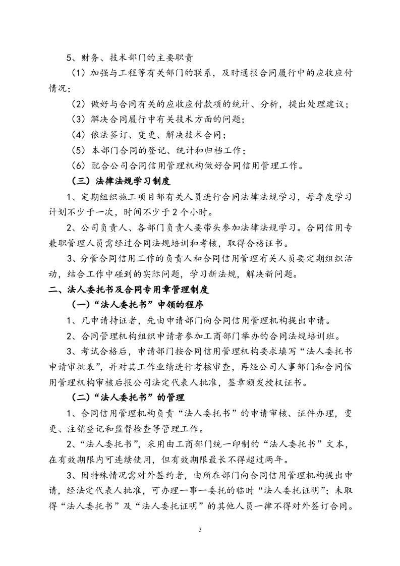 企业合同信用管理制度..doc 第3页