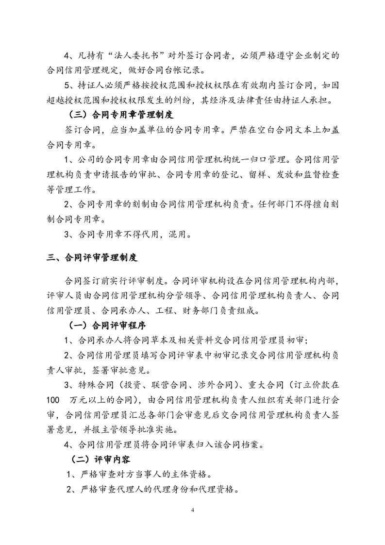 企业合同信用管理制度..doc 第4页