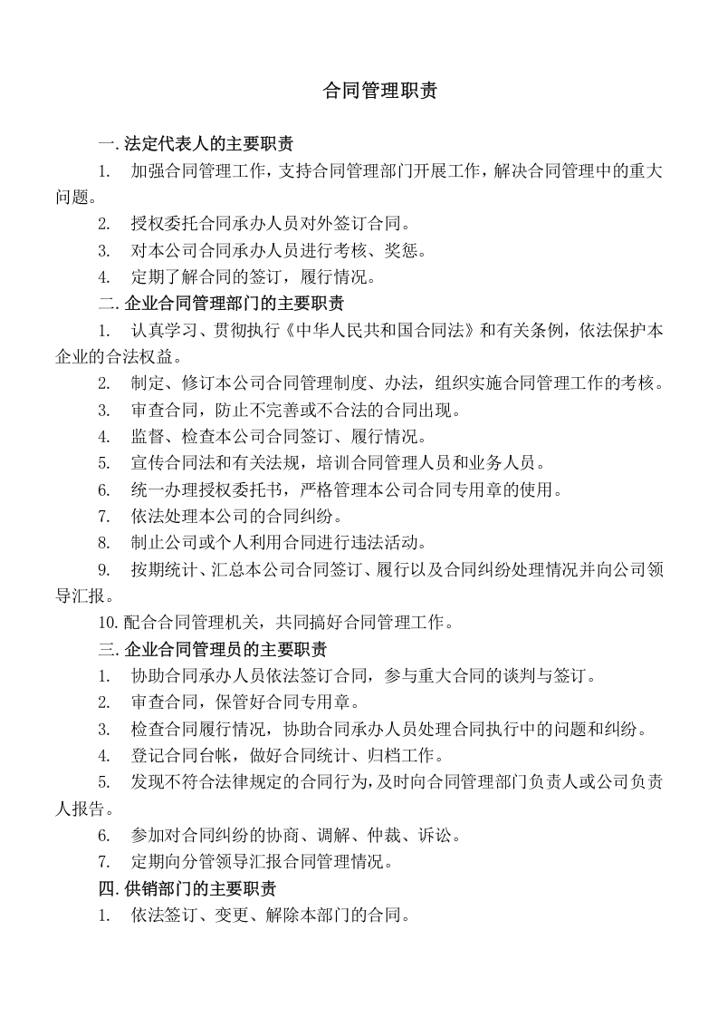 全套合同管理制度范本..doc 第3页