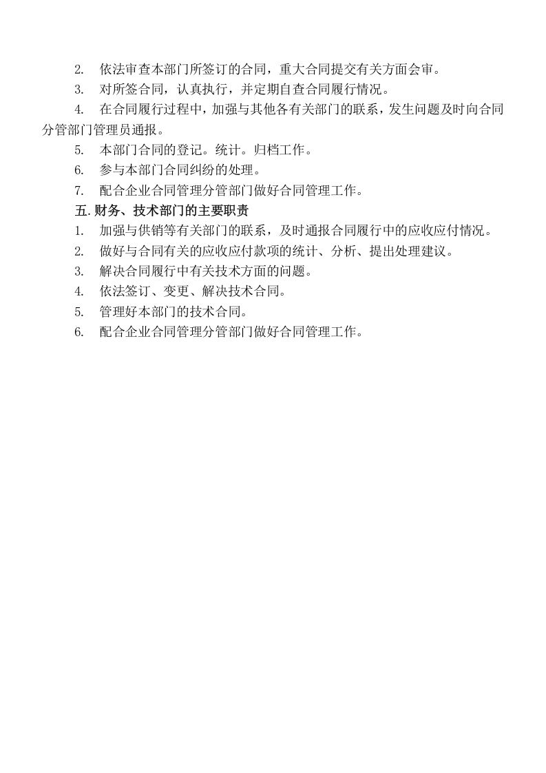 全套合同管理制度范本..doc 第4页