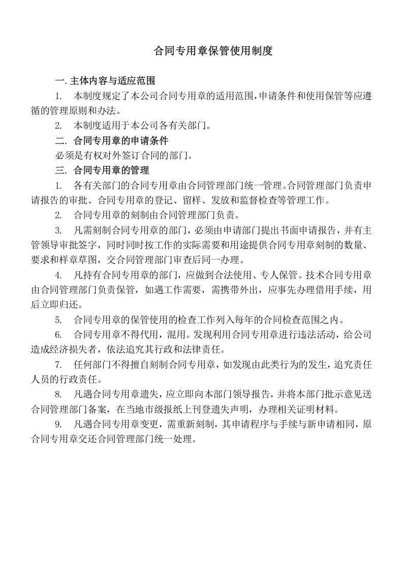 全套合同管理制度范本..doc 第5页