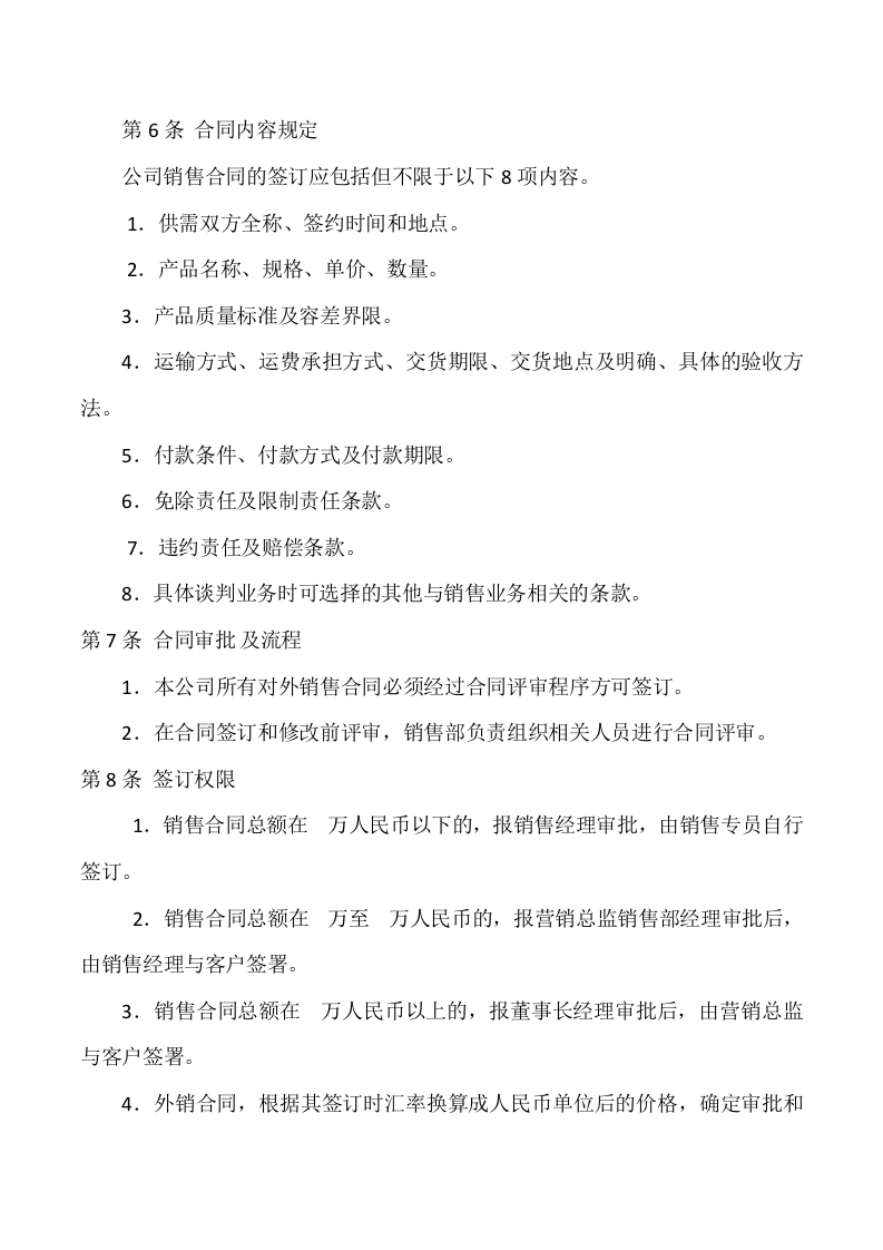 销售合同管理制度..docx 第2页