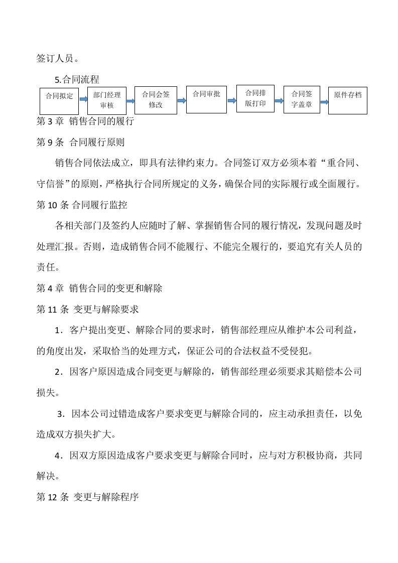 销售合同管理制度..docx 第3页