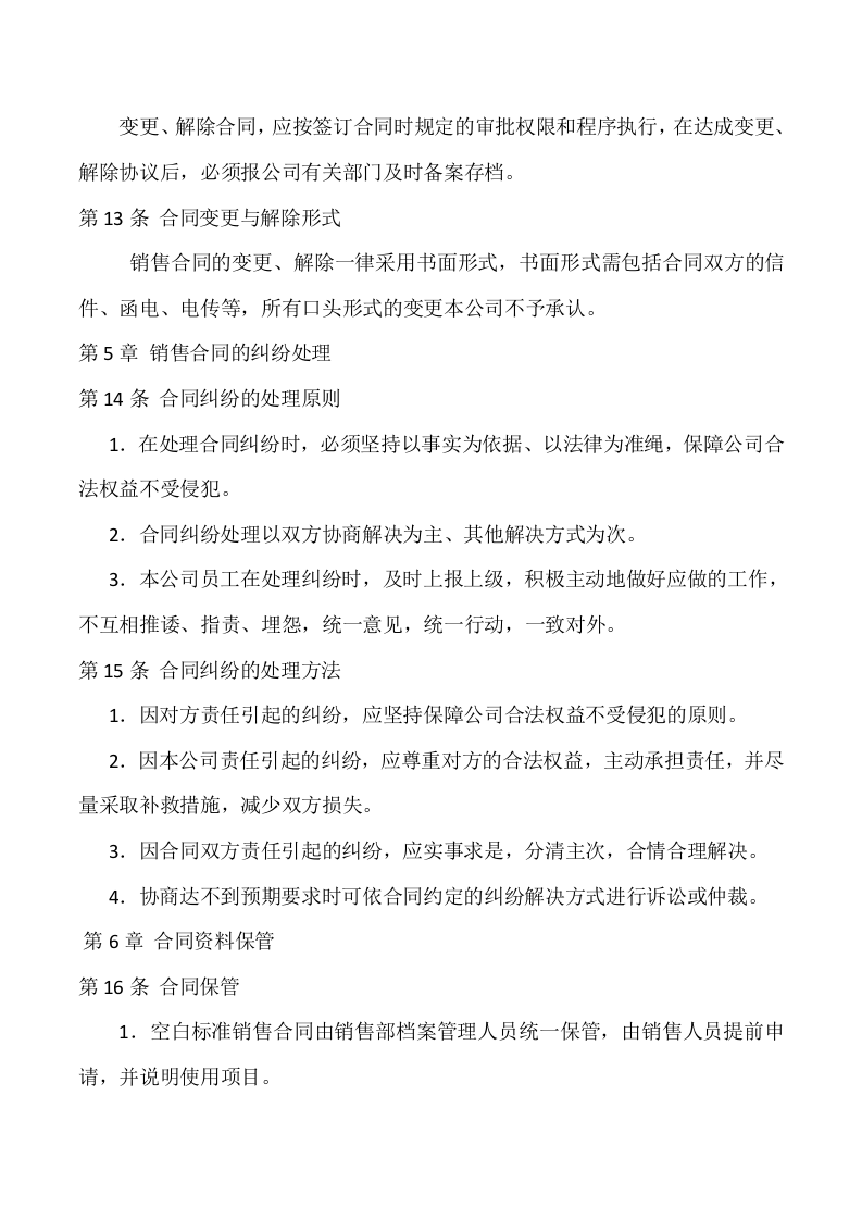 销售合同管理制度..docx 第4页