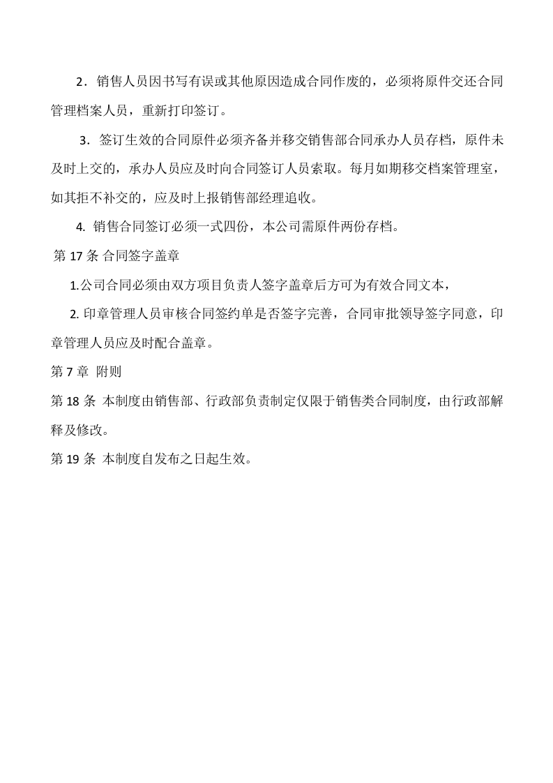 销售合同管理制度..docx 第5页