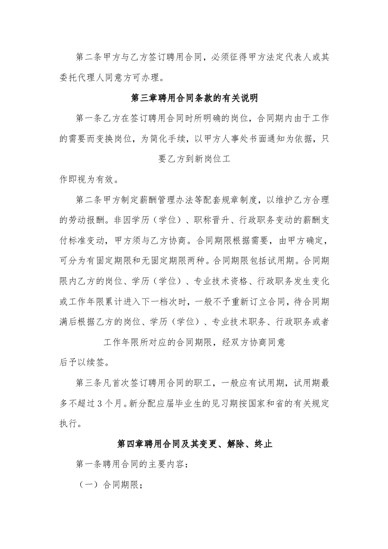 员工合同管理制度..doc 第2页