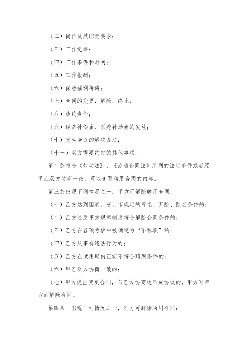 员工合同管理制度..doc 第3页