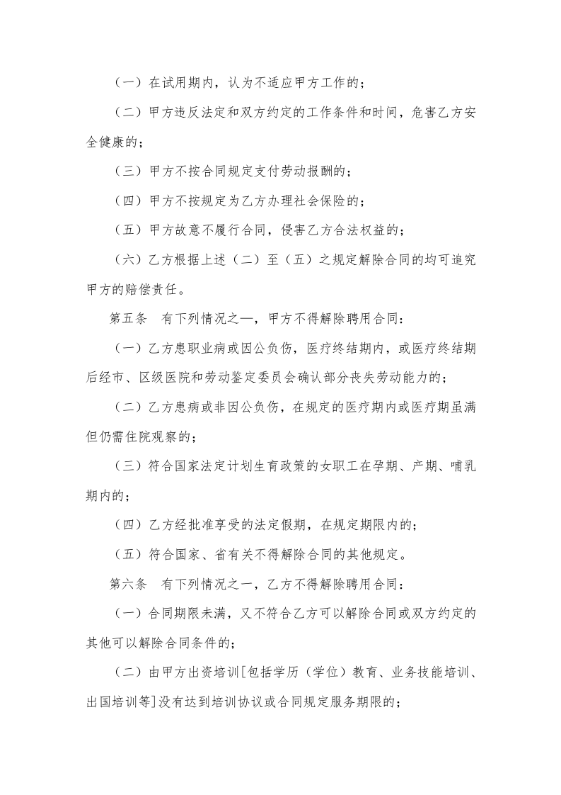 员工合同管理制度..doc 第4页