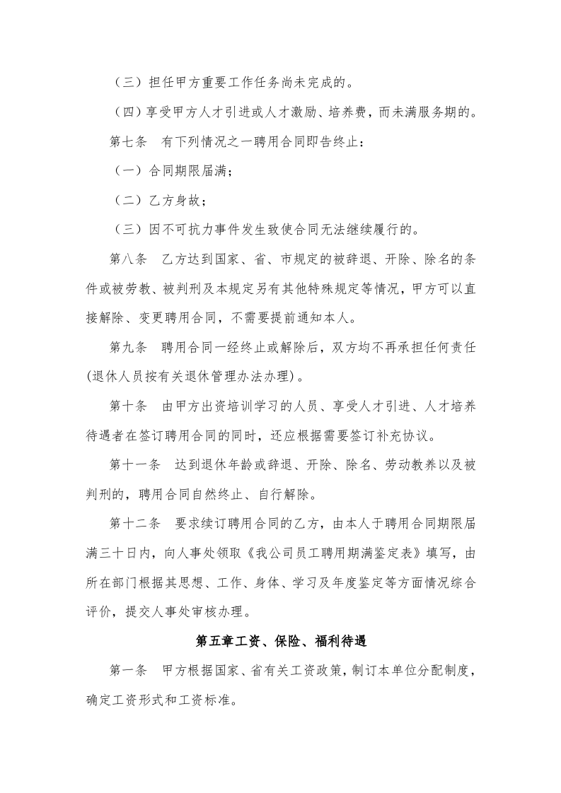 员工合同管理制度..doc 第5页