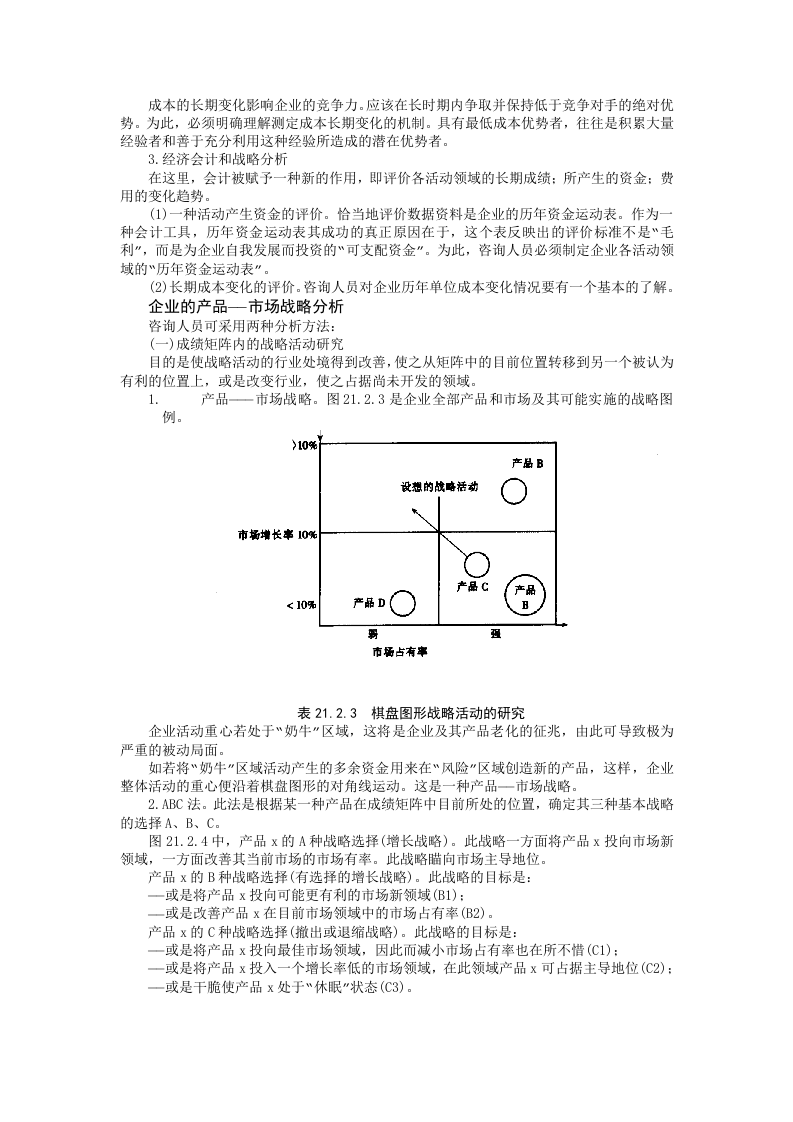 产品&mdash;&mdash;市场战略分析.doc 第3页