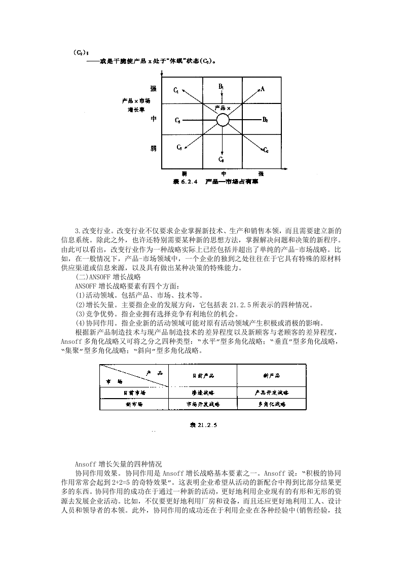 产品&mdash;&mdash;市场战略分析.doc 第4页