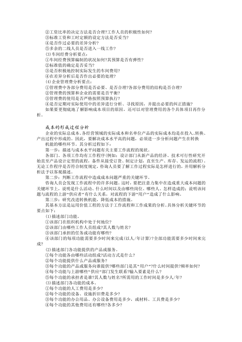 成本管理咨询的方法.doc 第2页