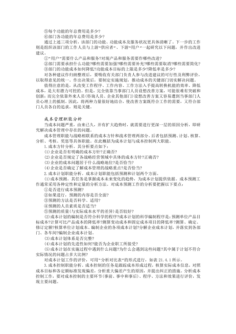 成本管理咨询的方法.doc 第3页