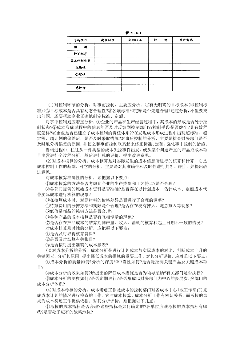 成本管理咨询的方法.doc 第4页