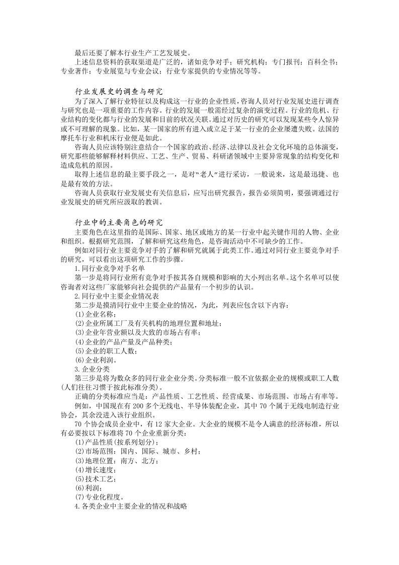 行业成功的关键因素分析.doc 第2页