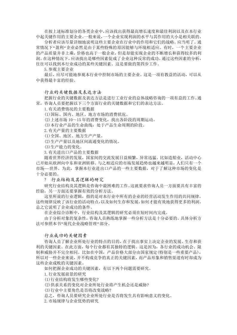 行业成功的关键因素分析.doc 第3页