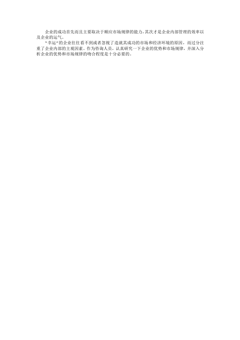 行业成功的关键因素分析.doc 第4页